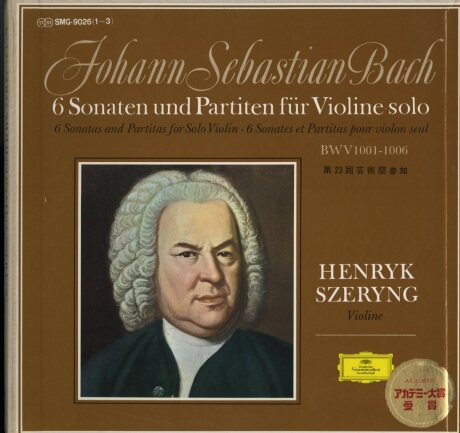 理想的名盤＊模範とされる　ヘンリク・シェリング　J.S.バッハ・無伴奏ヴァイオリンのためのソナタとパルティータ全集